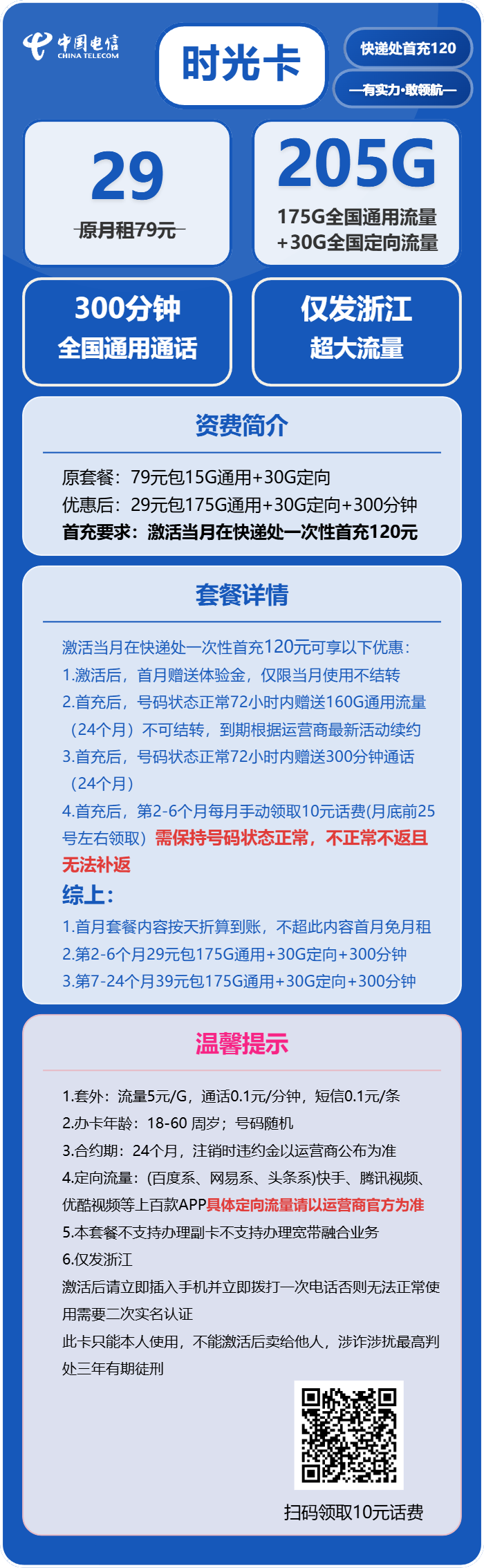 电信时光卡29元包175G通用+30G定向+300分钟