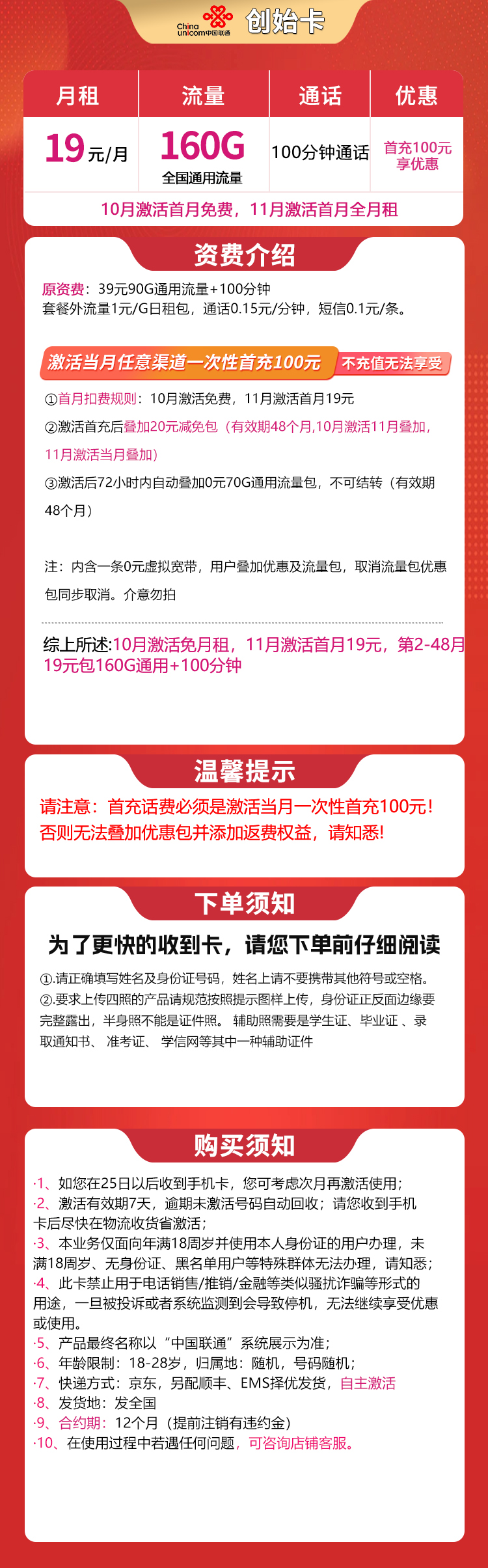 联通创始卡19元160G+100分钟【发全国】