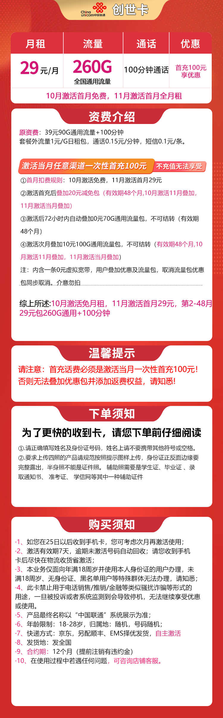 联通创世卡29元260G+100分钟【发全国】