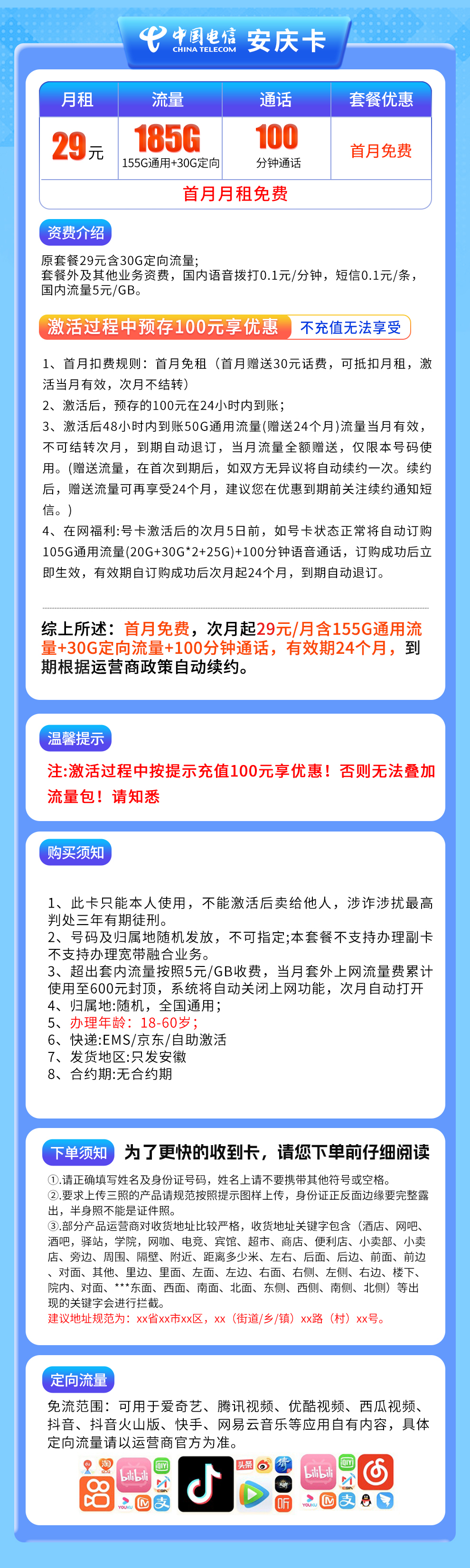 电信安庆卡29元185G+100分钟【只发省内】