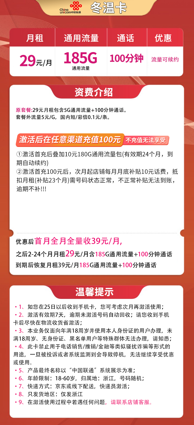 G2联通冬温卡29元185G+100分钟【只发浙江】