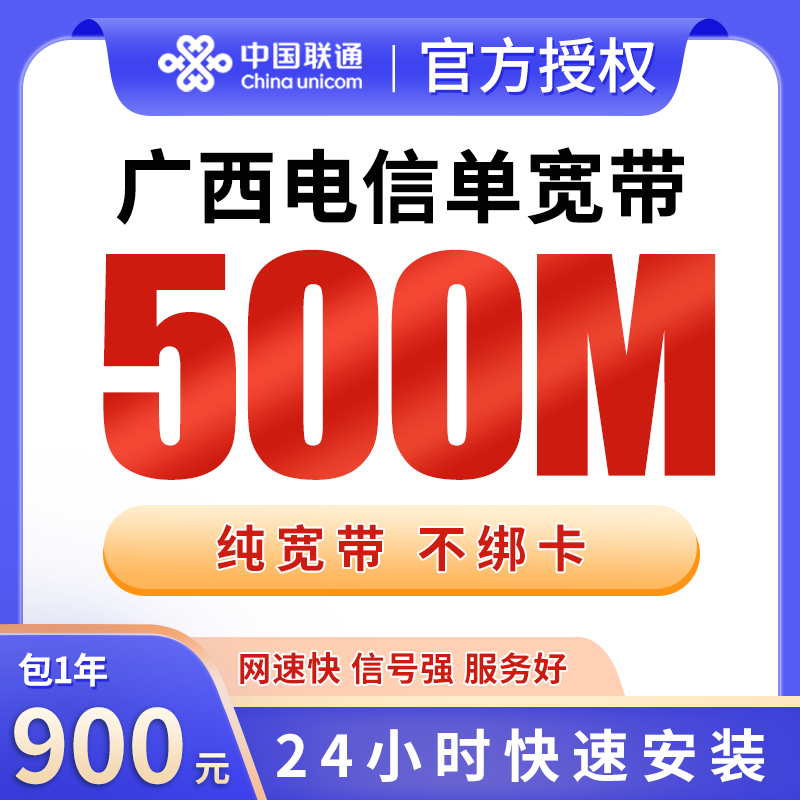 广西电信900元包1年单宽带500M【免调试费】