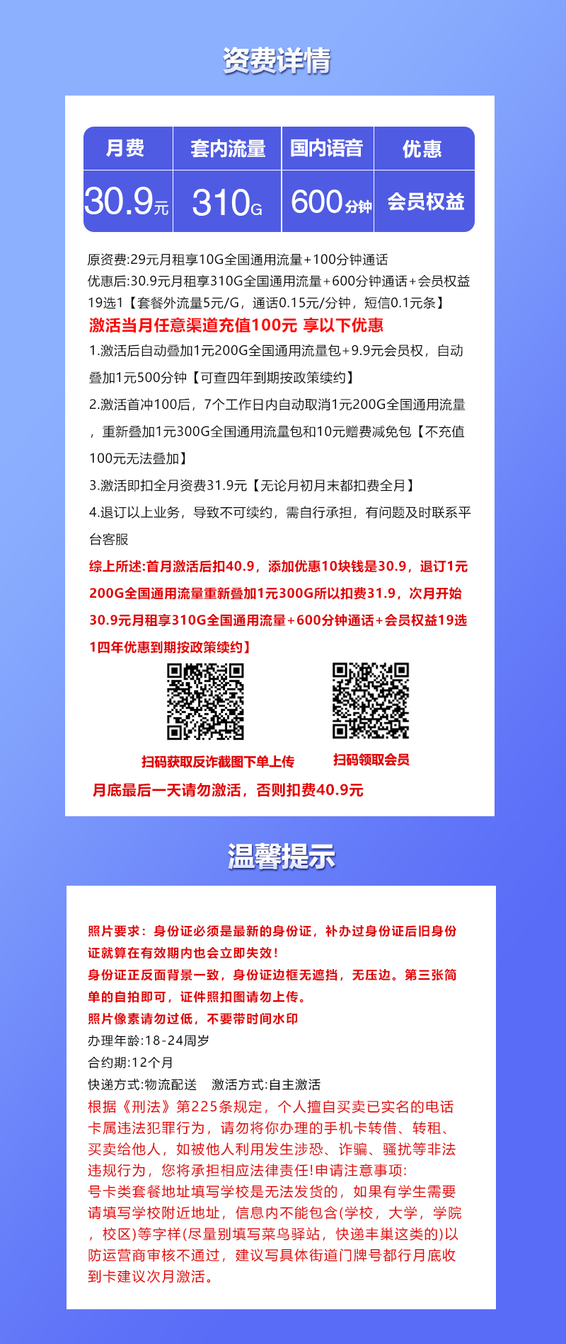 联通飞姿卡30.9元310G+600分钟+会员