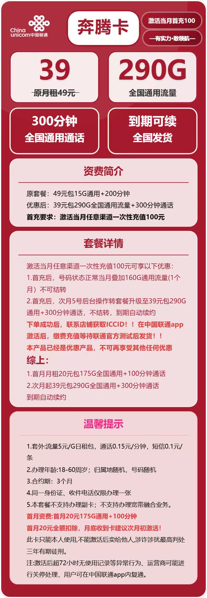 联通奔腾卡39元包290G通用+300分钟