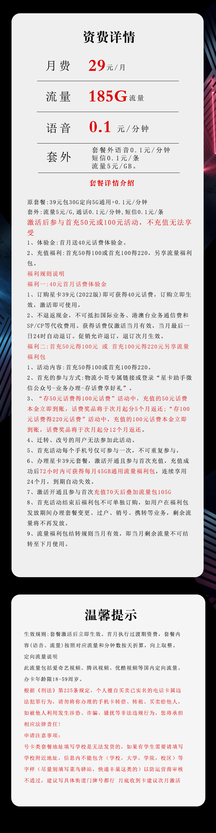 电信飞间卡29元185G