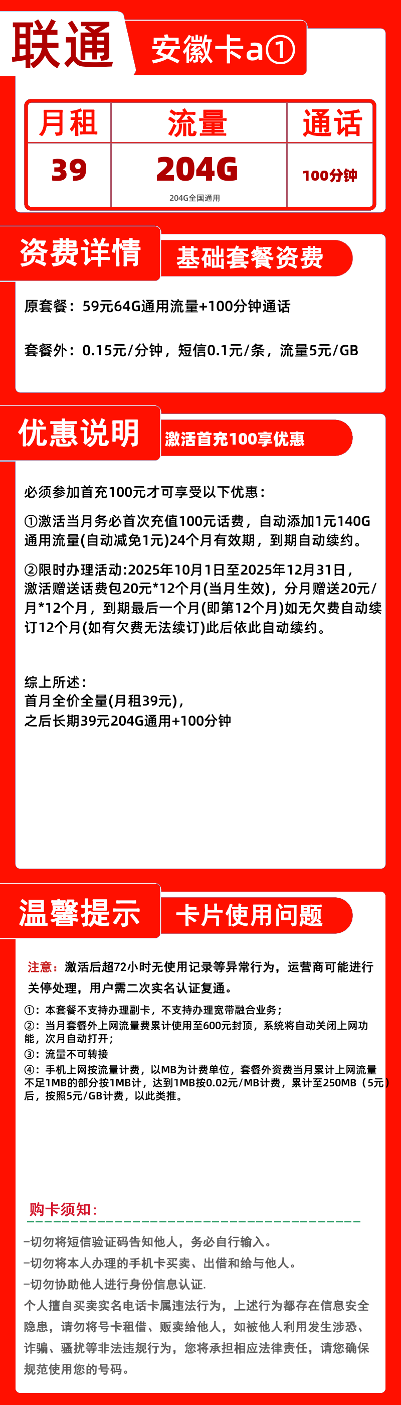 联通安徽卡a①39元204G+100分钟
