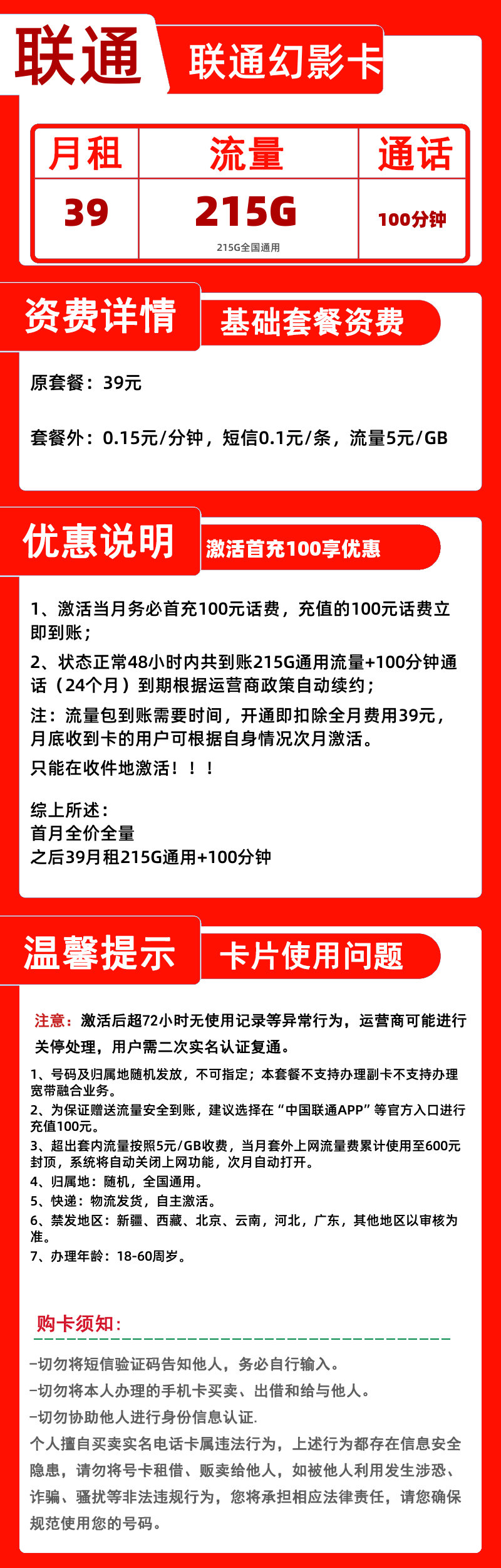 联通幻影卡39元215G+100分钟