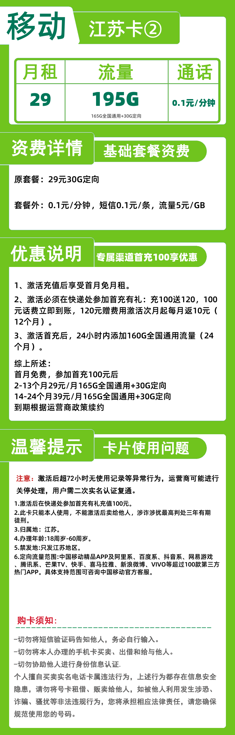 移动江苏卡②29元195G