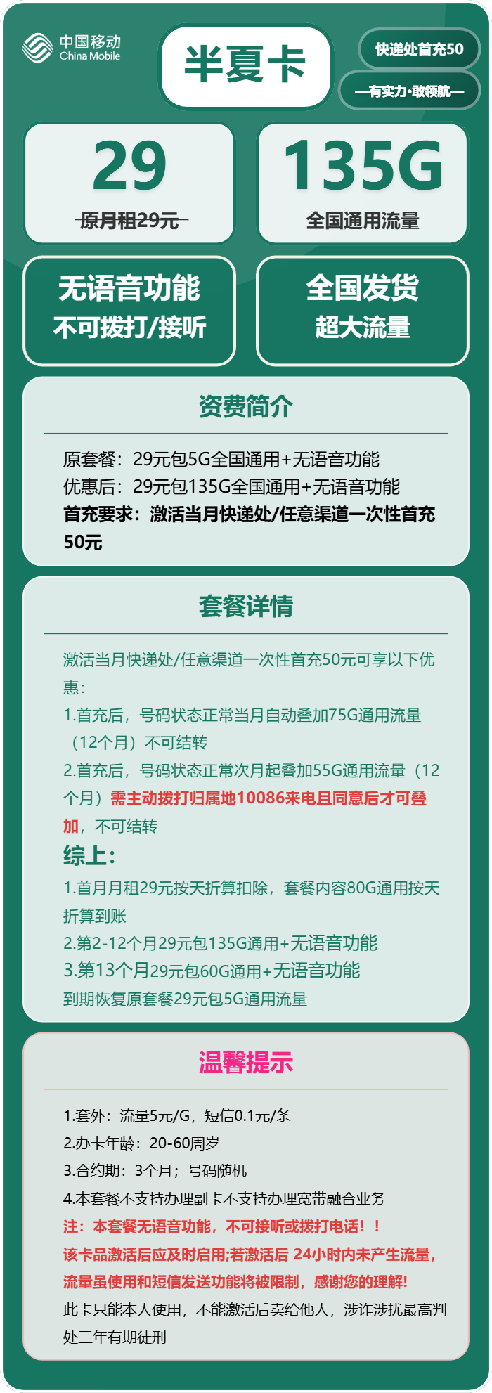 移动半夏卡29元包135G通用+无语音功能