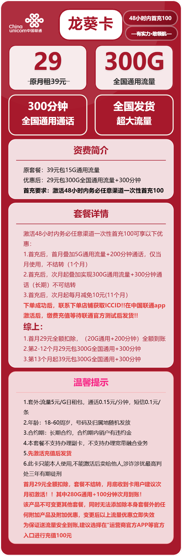 联通龙葵卡29元包300G通用+300分钟