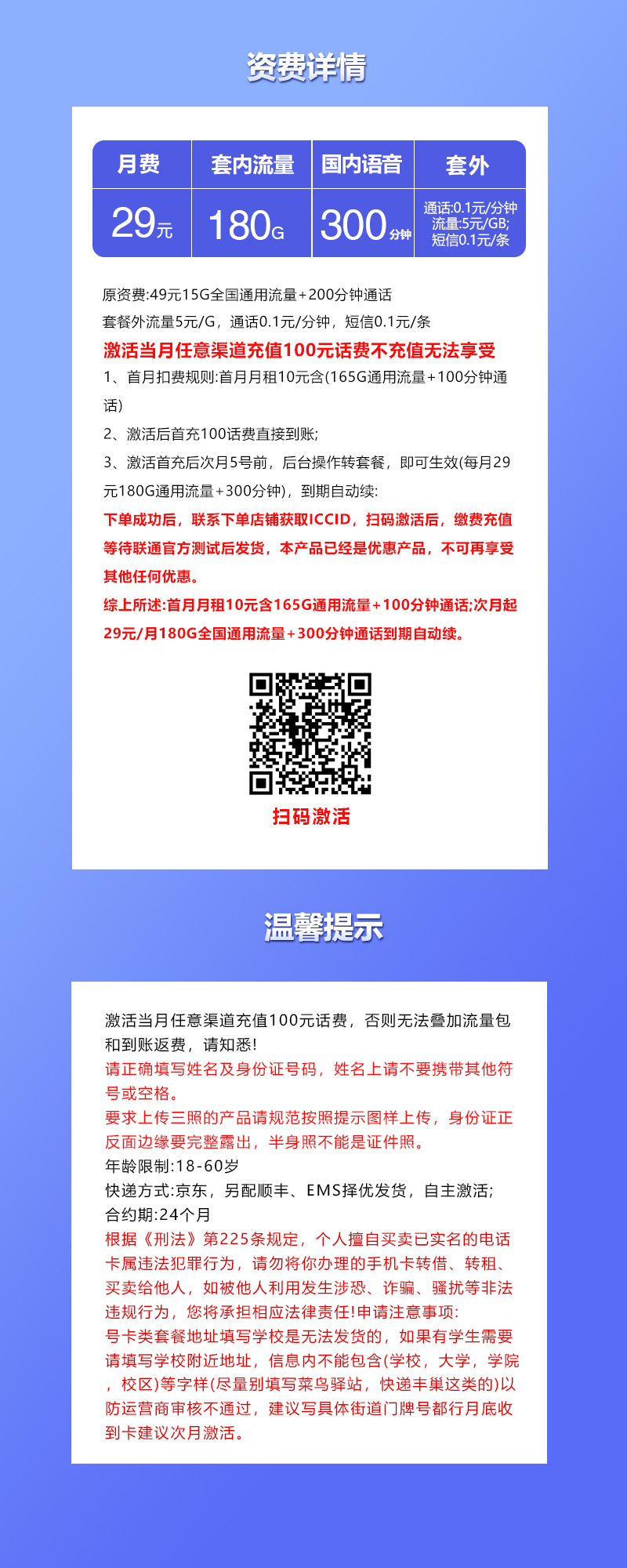 联通飞庭卡29元180G+300分钟
