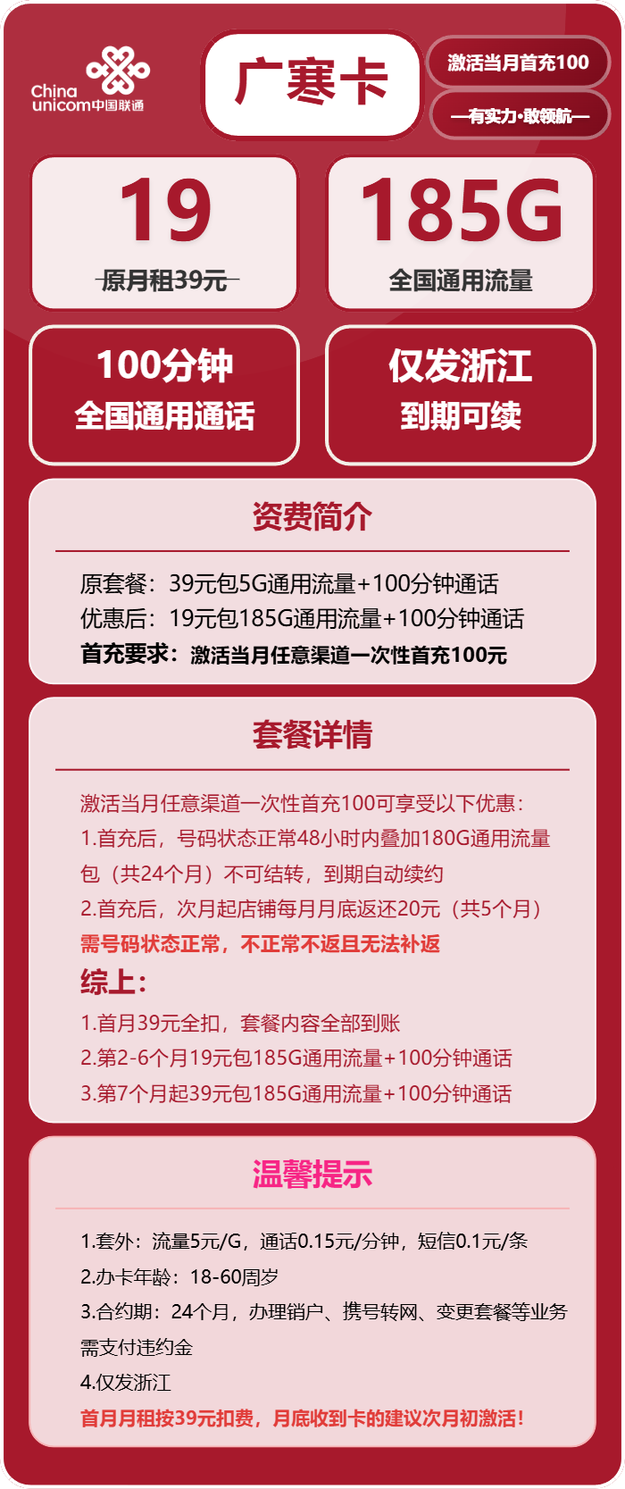 联通广寒卡19元包185G通用+100分钟