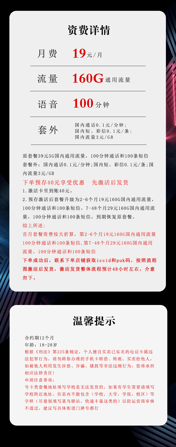 电信飞羽卡19元160G+100分钟