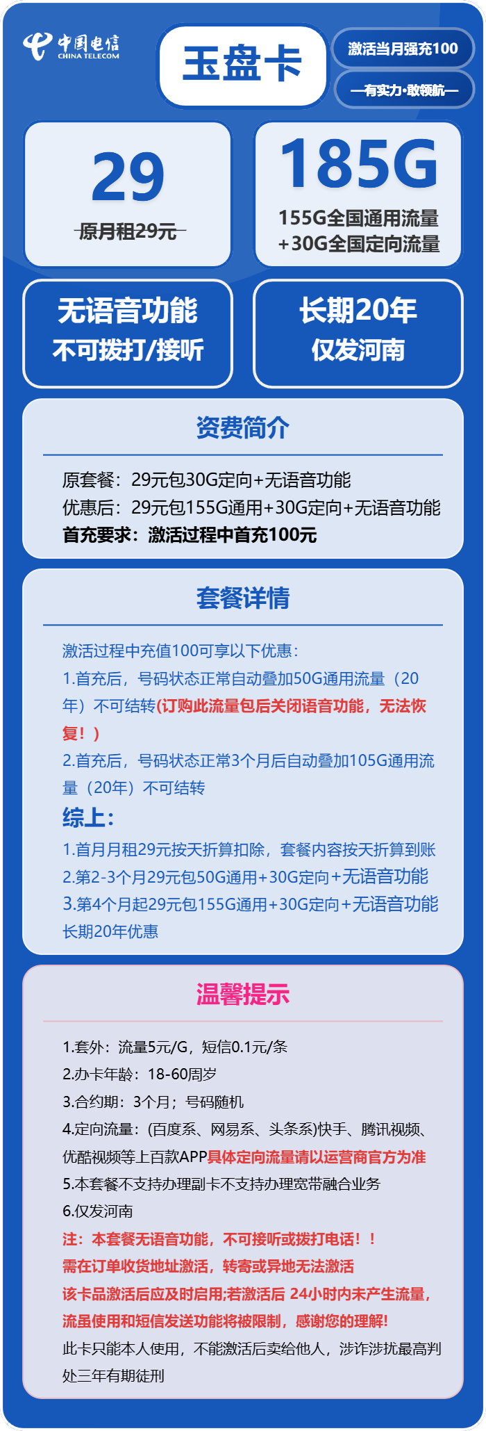 电信玉盘卡29元包155G通用+30G定向+无语音功能