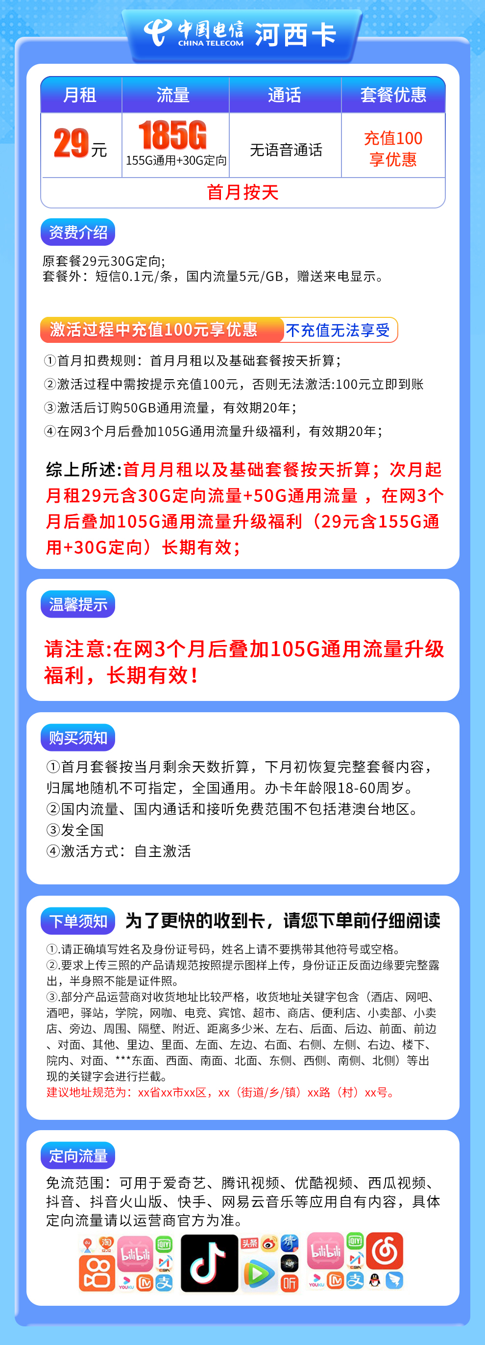 G1电信河西卡29元185G【发全国】