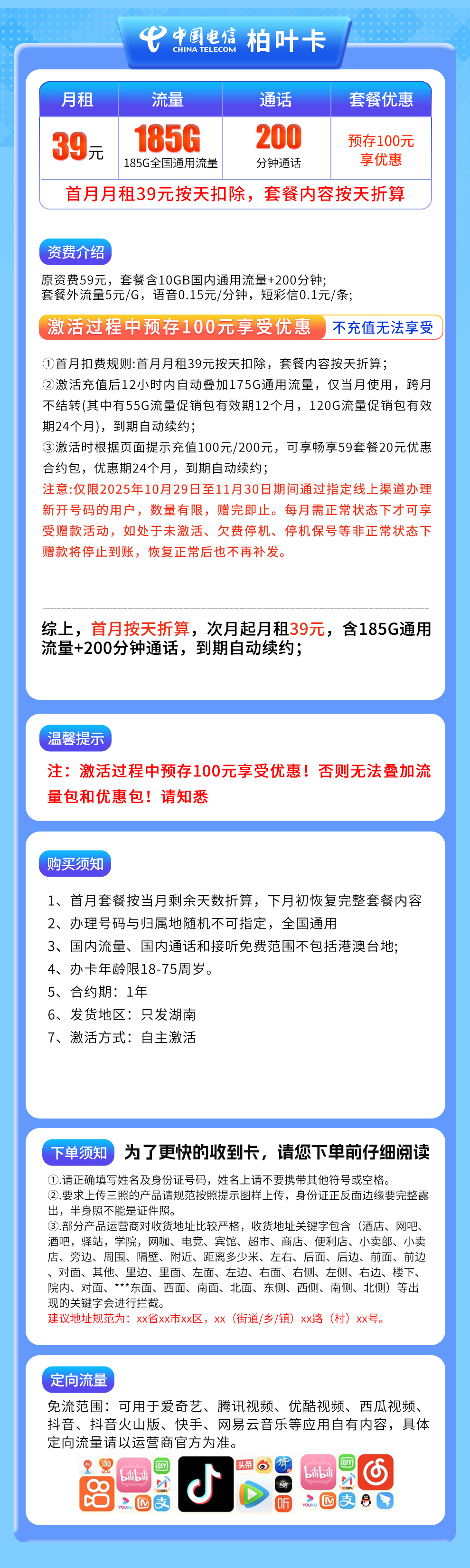 电信柏叶卡39元185G+200分钟【只发湖南】