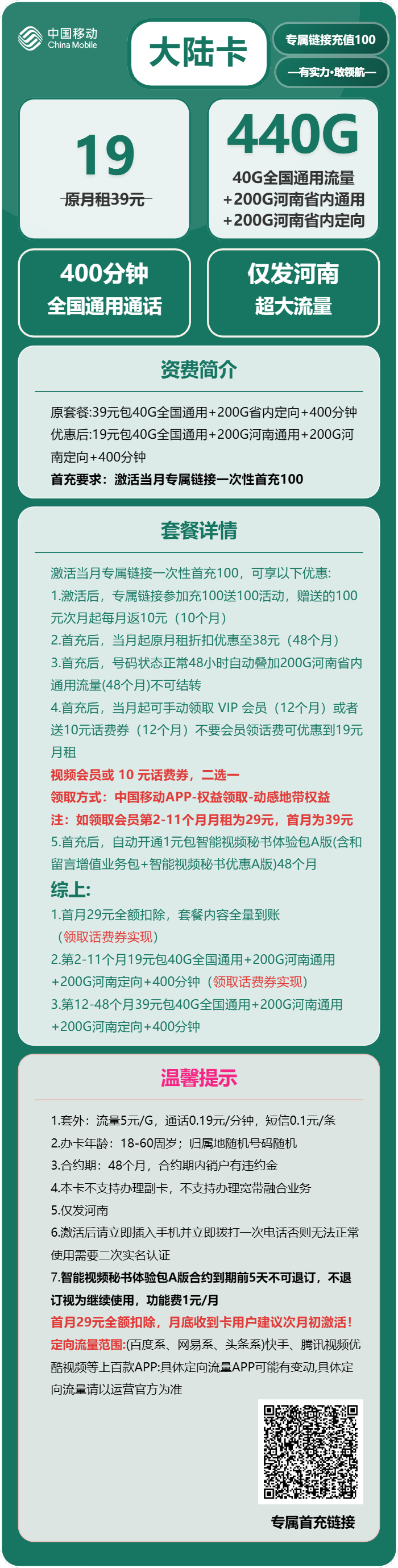 移动大陆卡19元包40G通用+200G河南通用+200G河南定向+400分钟