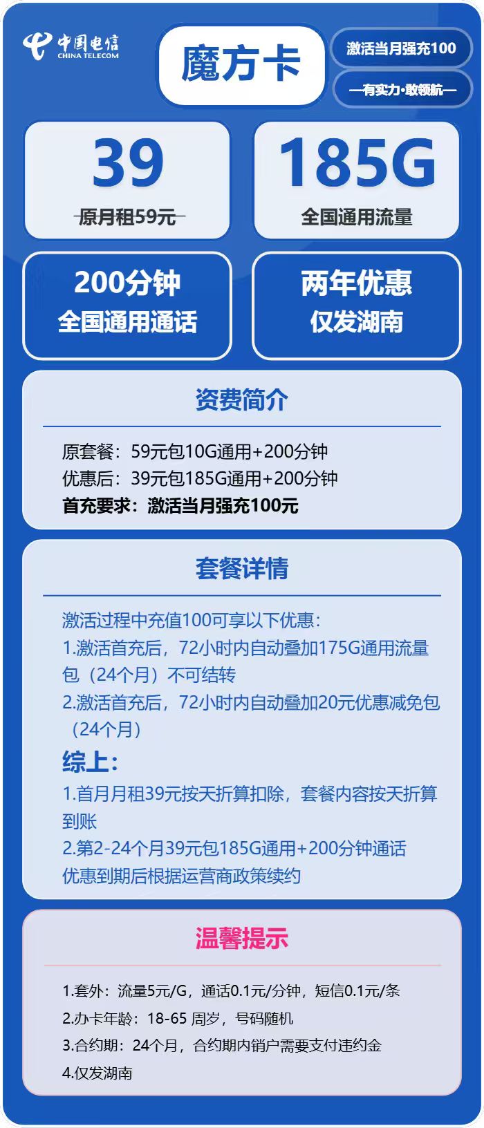 电信魔方卡39元包185G通用+200分钟