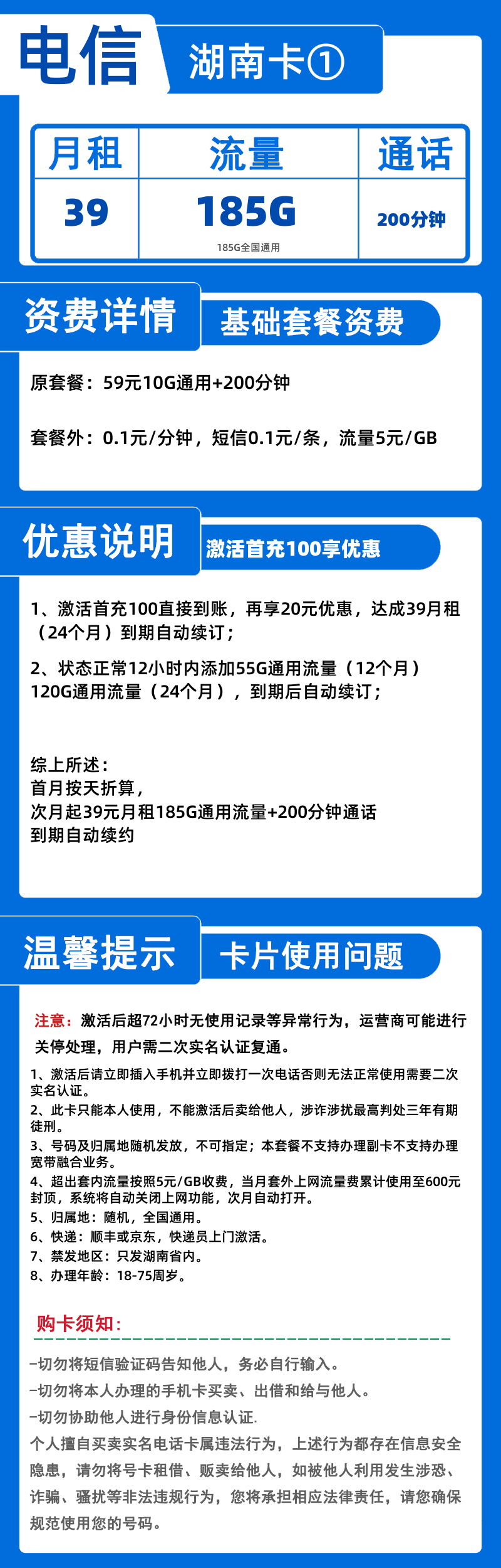 电信湖南卡①39元185G+200分钟