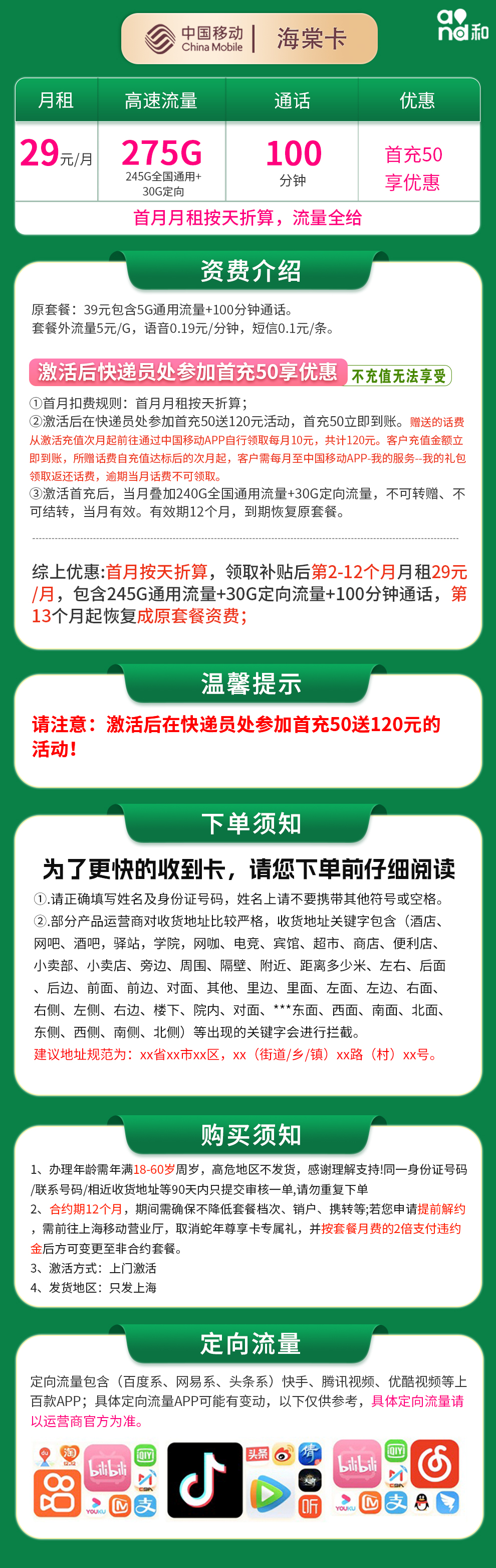 移动海棠卡29元275G+100分钟【只发上海】