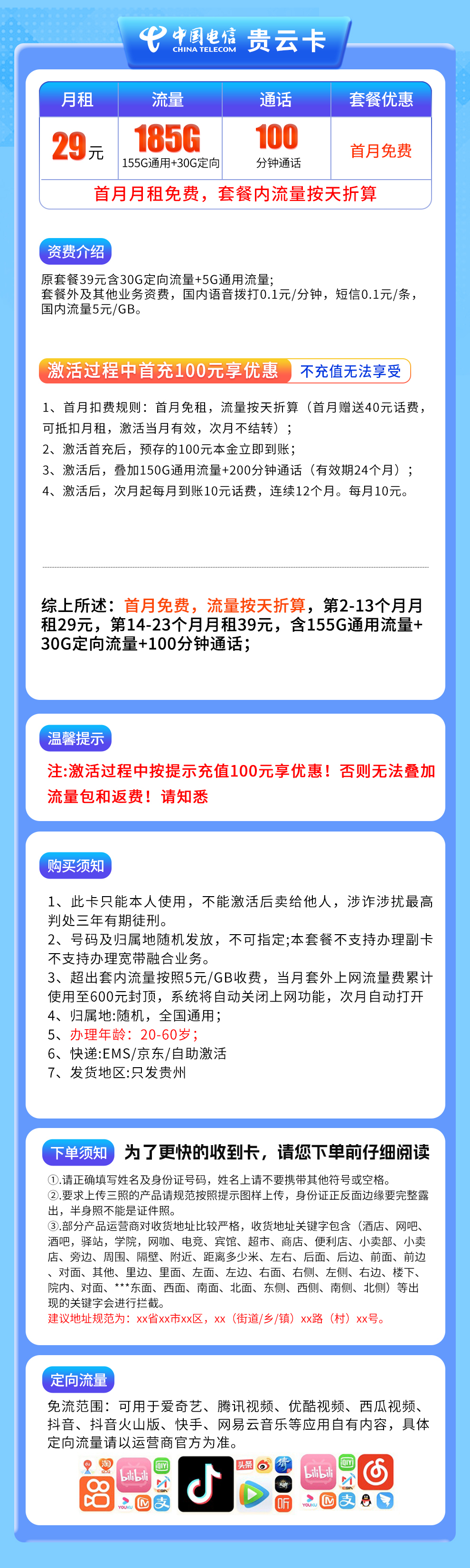 电信贵云卡29元185G+100分钟【只发贵州】