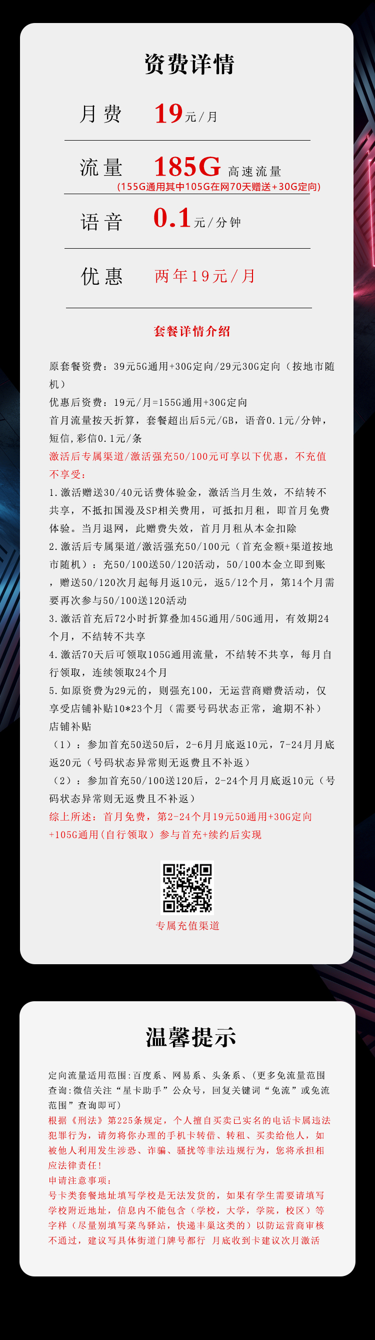 电信飞言卡两年19元185G