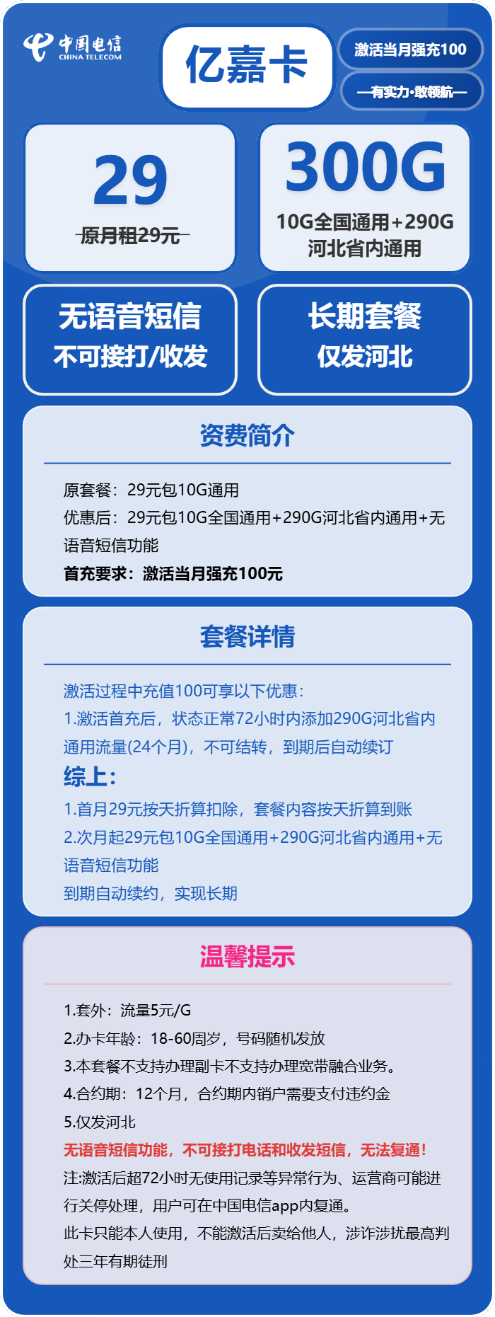 电信亿嘉卡29元包10G通用+290G河北通用+无语音功能