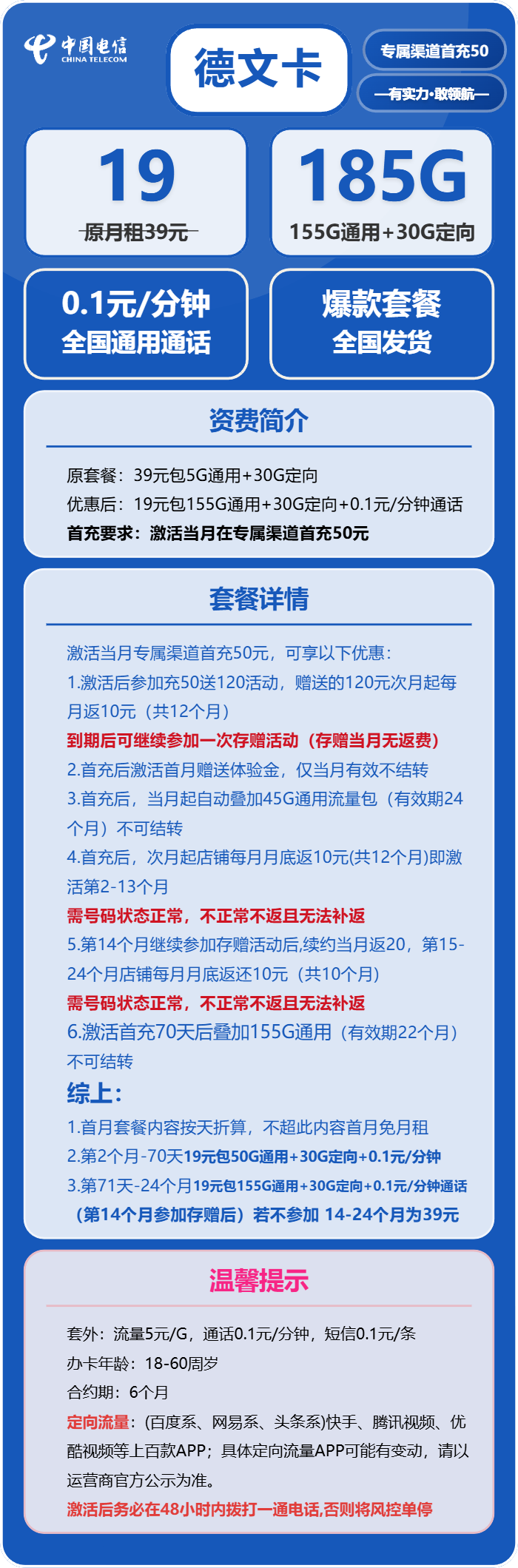 电信德文卡19元包155G通用+30G定向+通话0.1元/分钟