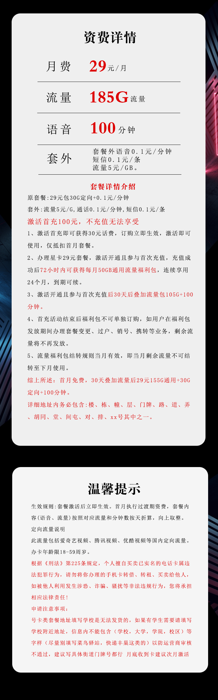 电信飞福卡29元185G+100分钟