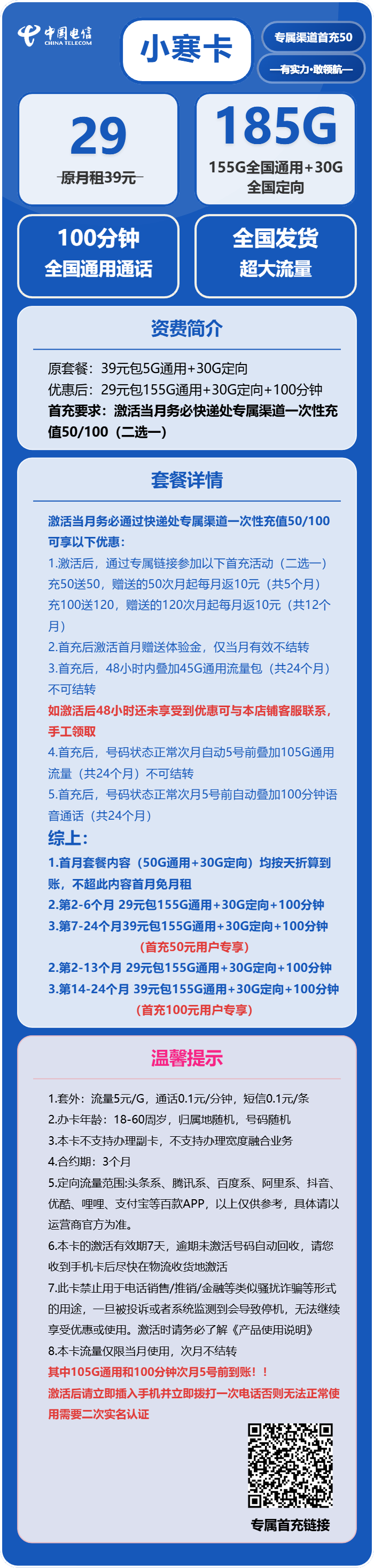 电信小寒卡29元包155G通用+30G定向+100分钟