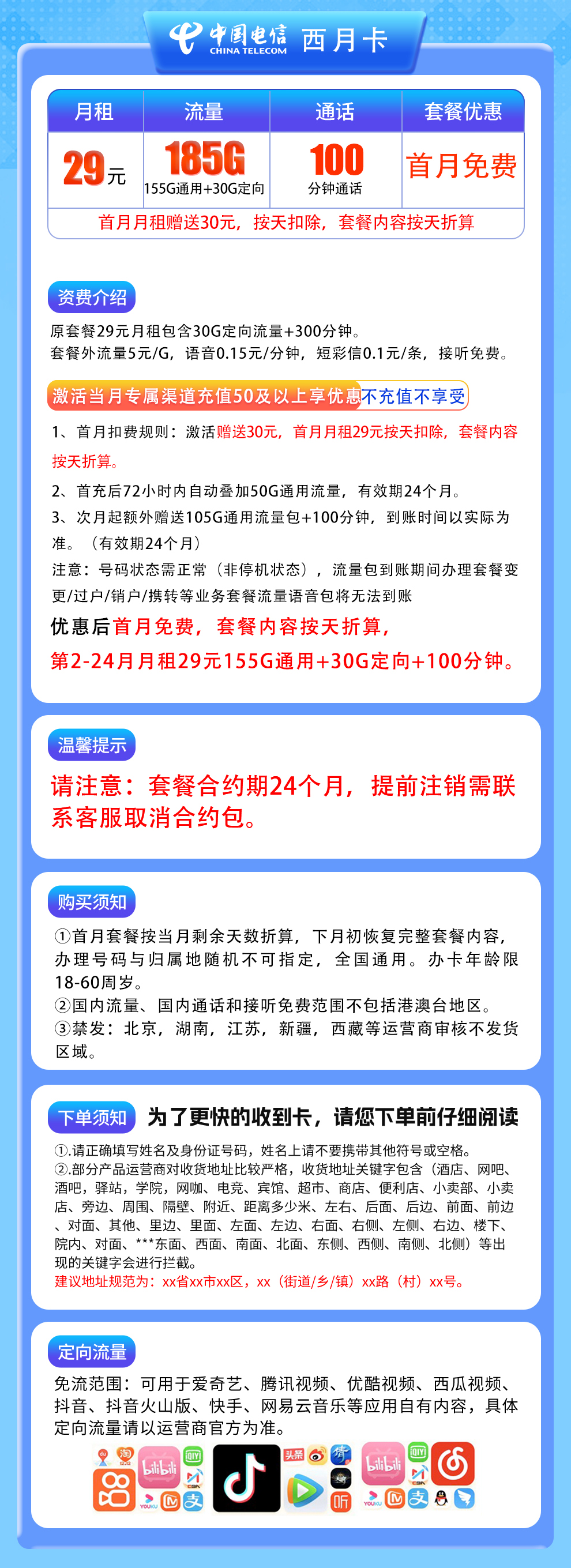 电信西月卡29元185G+100分钟【发全国】
