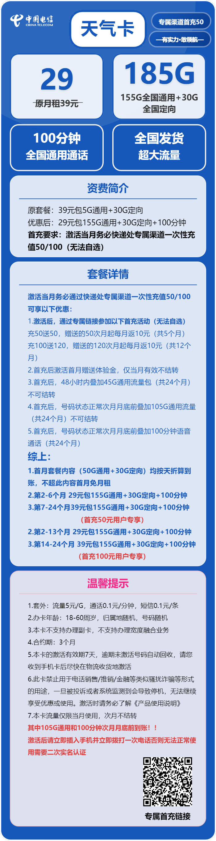 电信天气卡29元包155G通用+30G定向+100分钟