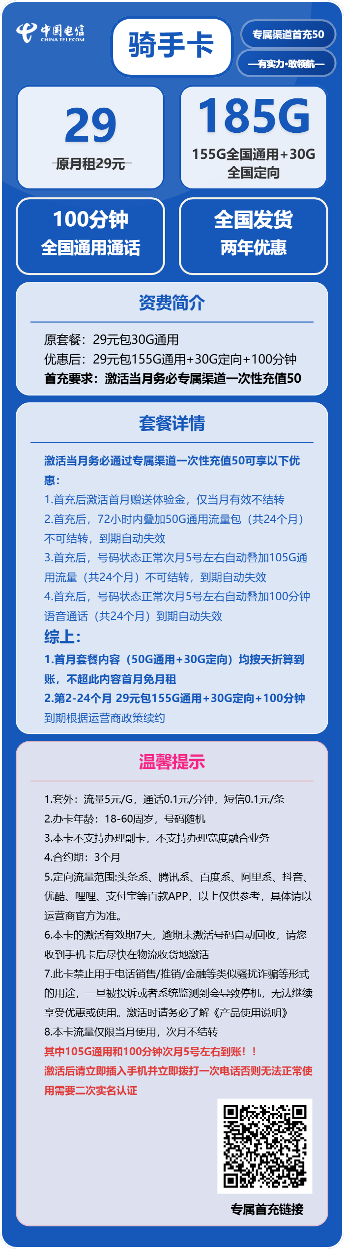 电信骑手卡29元包155G通用+30G定向+100分钟