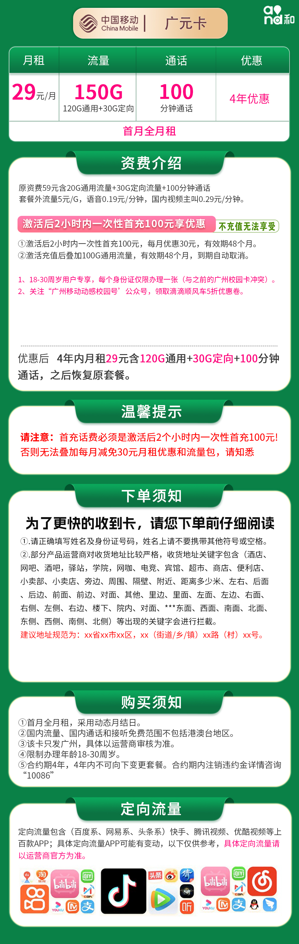 N移动广元卡29元150G+100分钟【发广州，佛山，深圳】