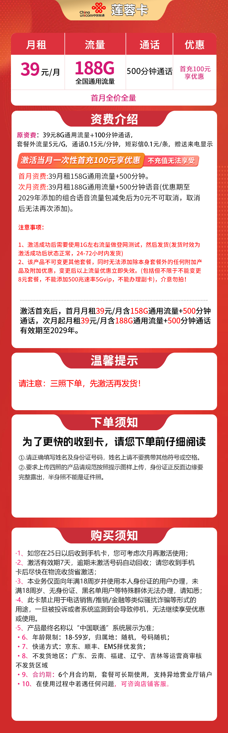 联通莲蓉卡39元188G+500分钟【发全国】