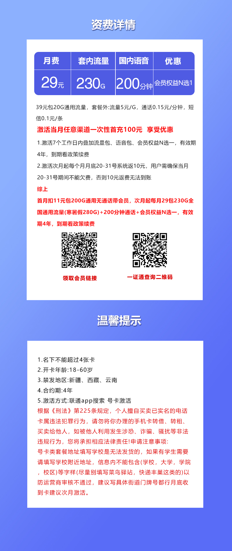 联通飞晶卡29元230G+200分钟+会员