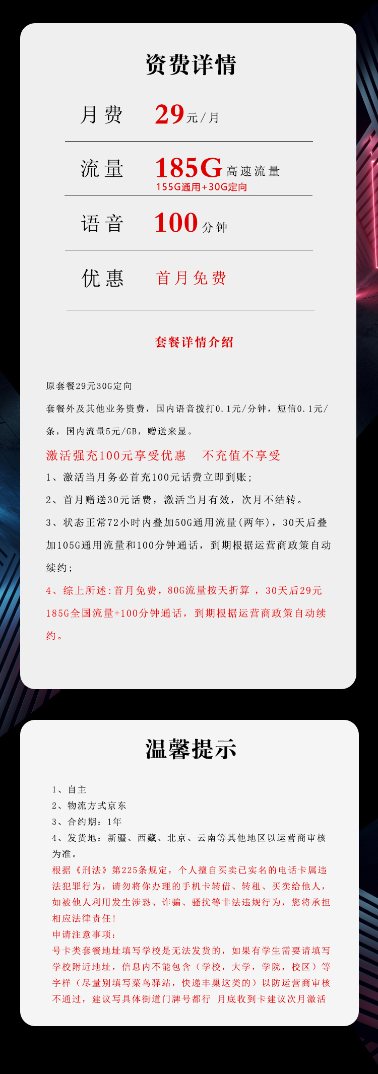 电信飞执卡29元185G+100分钟