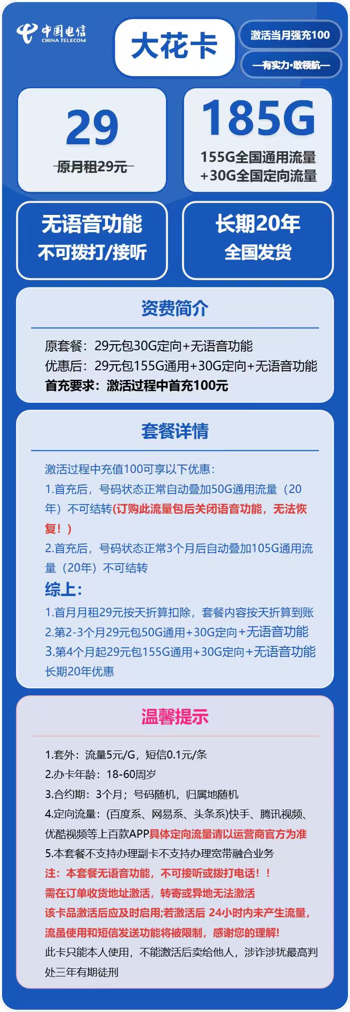 电信大花卡29元包155G通用+30G定向+无语音功能