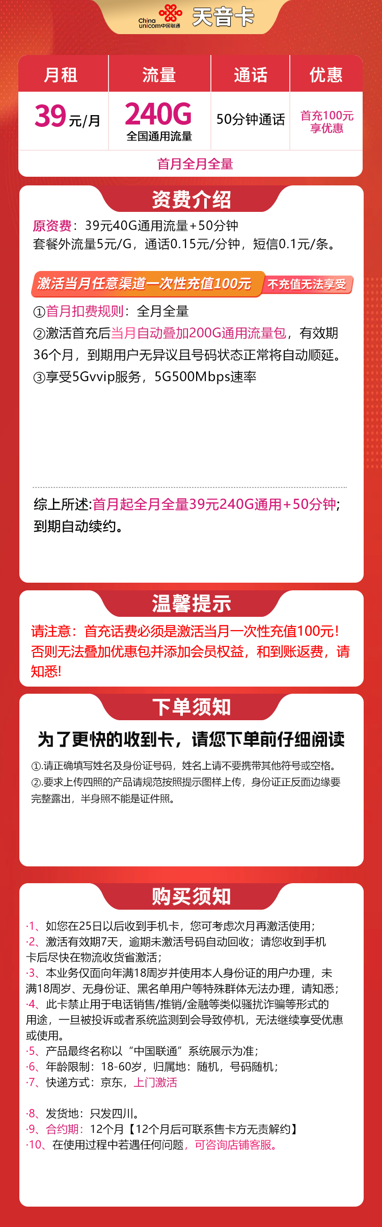 联通天因卡39元240G+50分钟【只发四川】