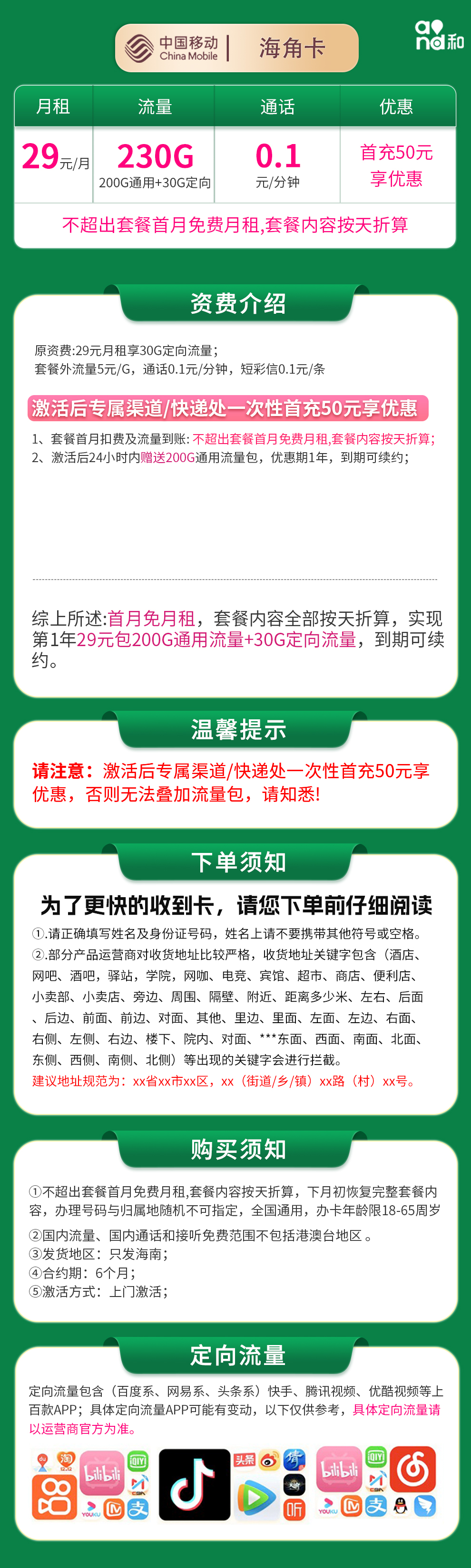 移动海角卡29元230G【只发海南】