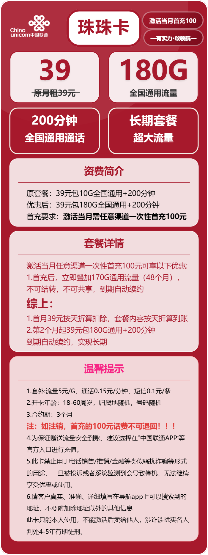 联通珠珠卡39元包180G通用+200分钟
