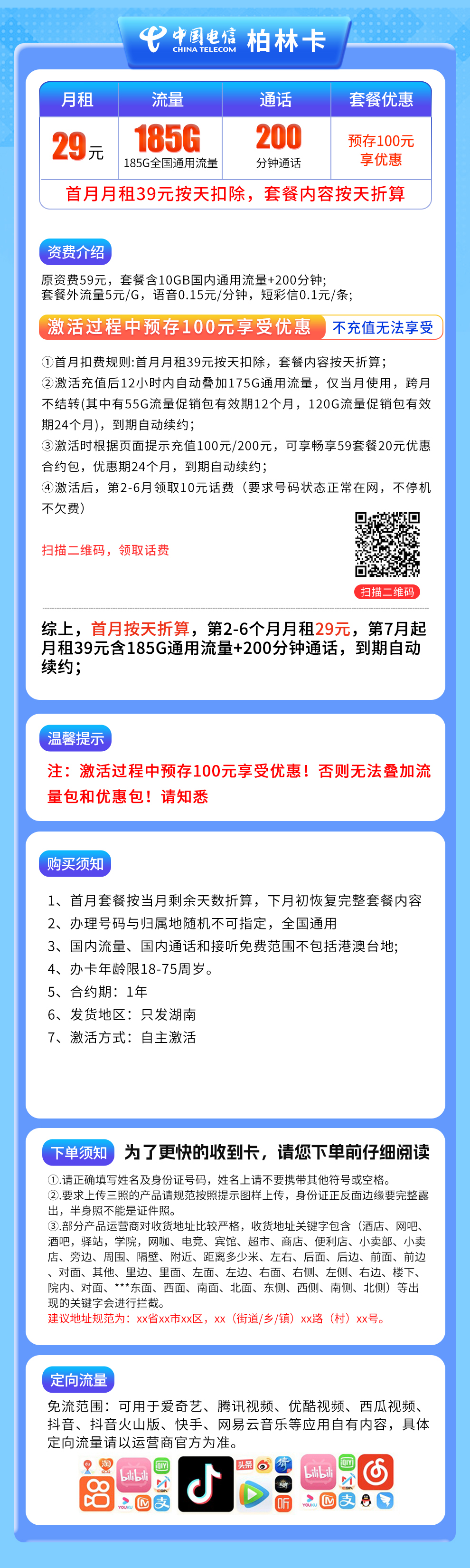 电信柏林卡29元185G+200分钟【只发湖南】