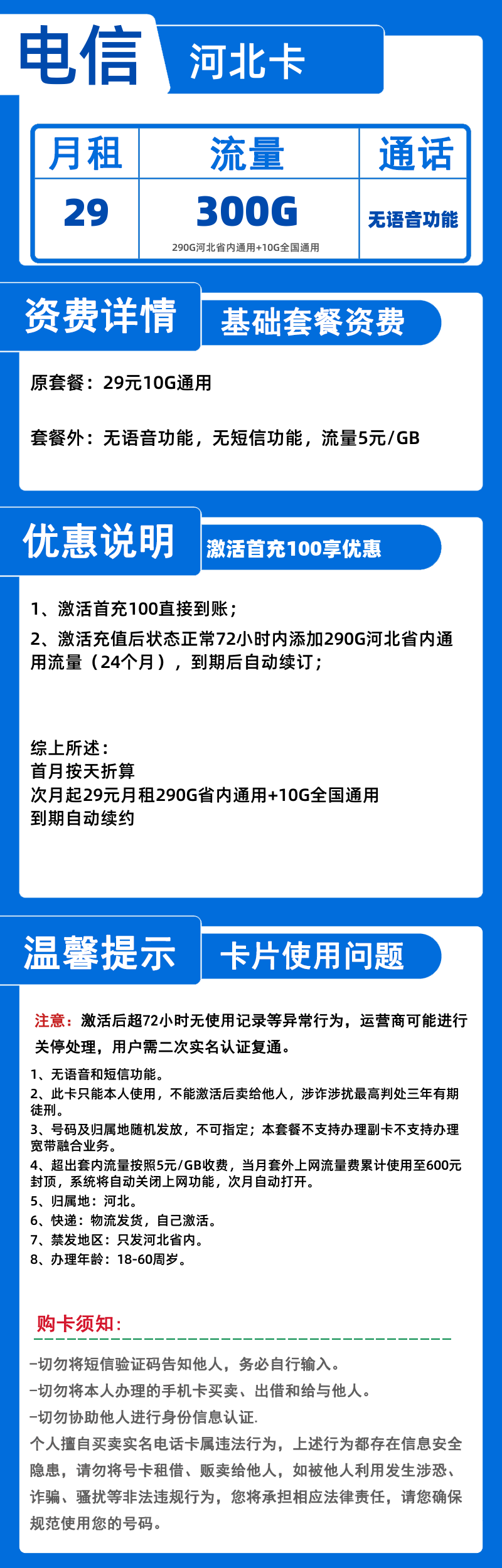 电信河北卡29元300G