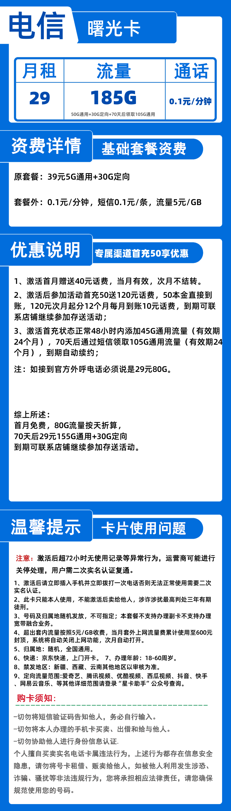 电信曙光卡29元185G