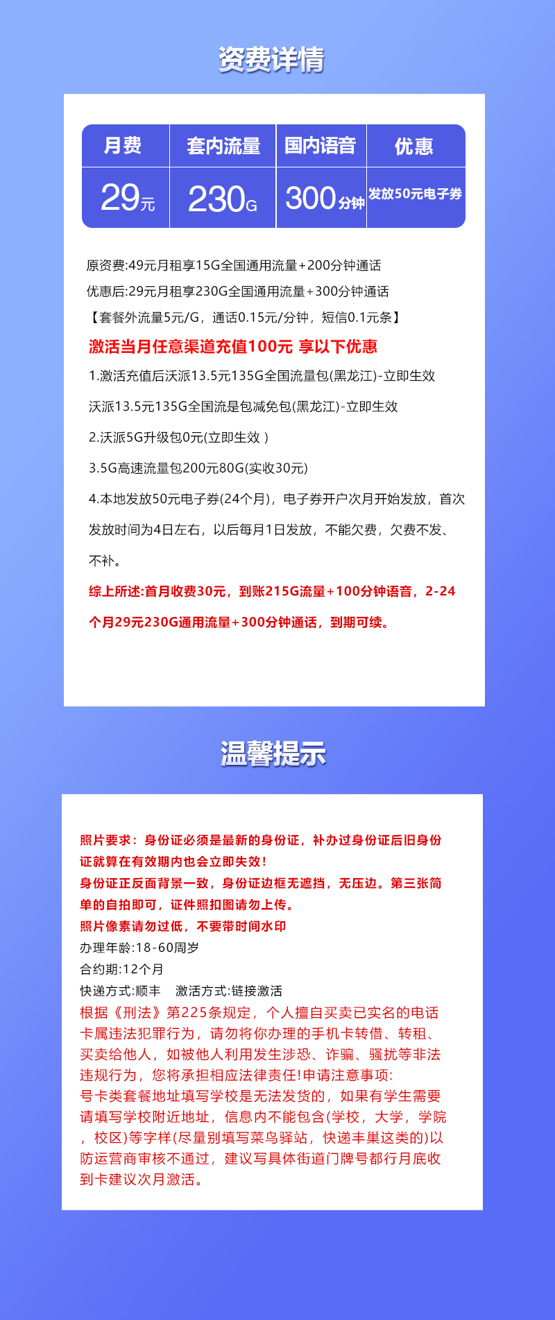 联通飞艺卡29元230G+300分钟