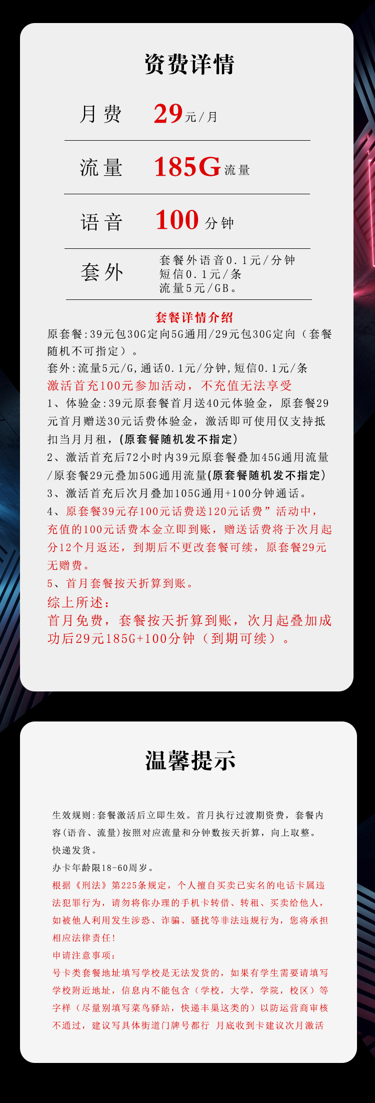 电信飞祥卡29元185G+100分钟