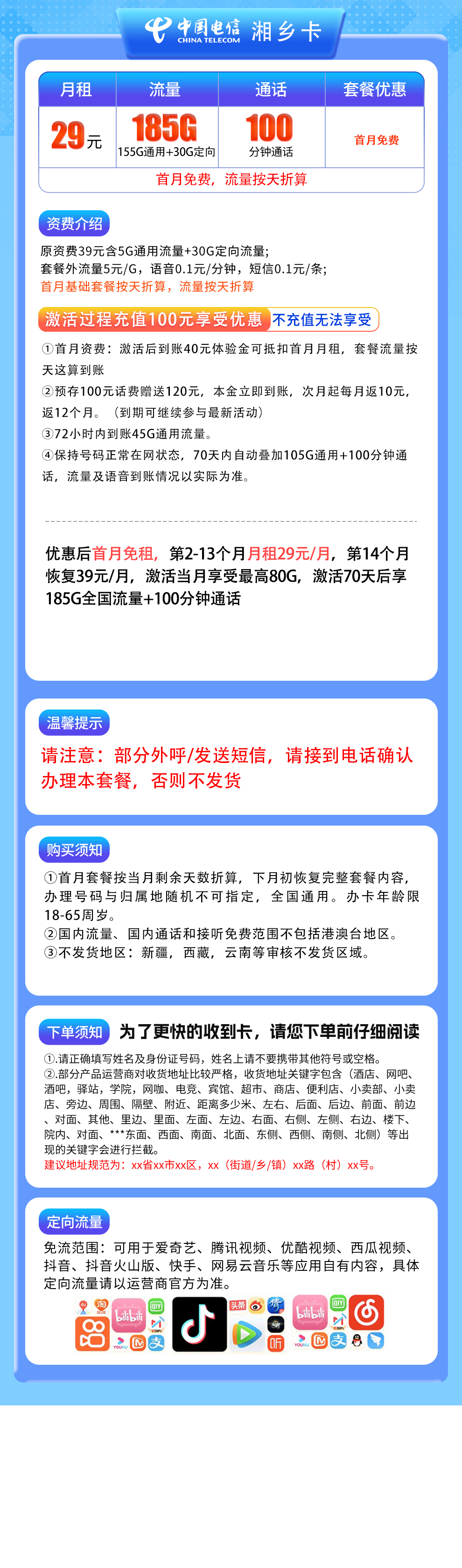 MF电信湘乡卡29元185G+100分钟【发全国】