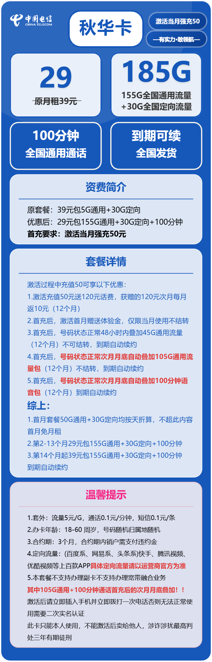 电信秋华卡29元包155G通用+30G定向+100分钟