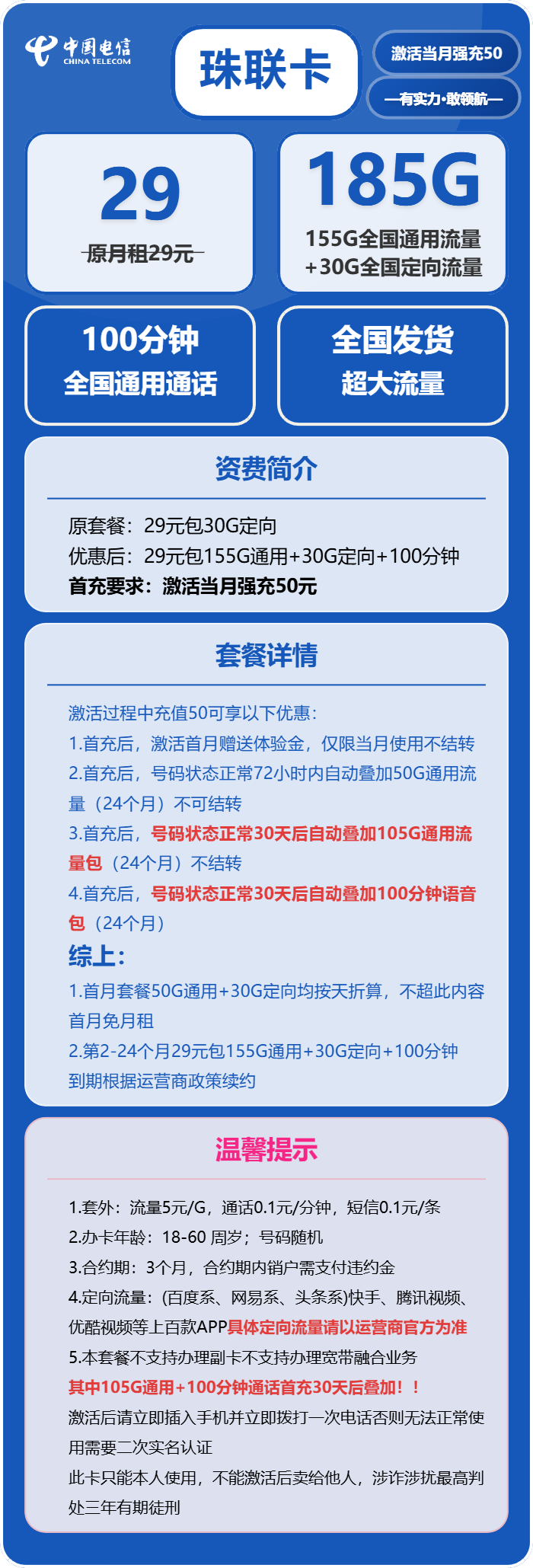 电信珠联卡29元包155G通用+30G定向+100分钟