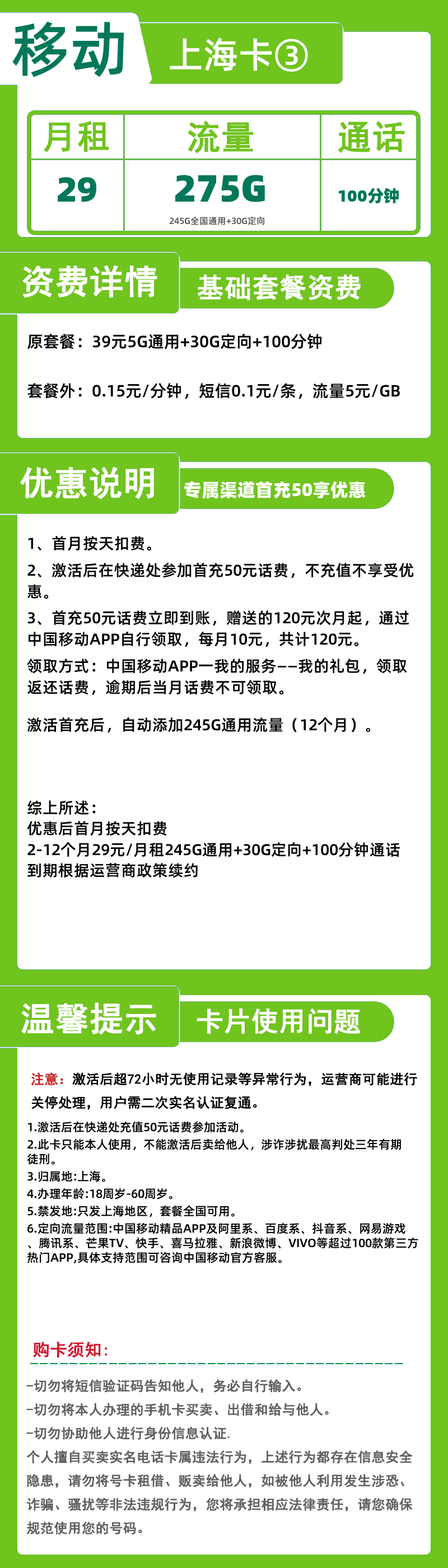 移动上海卡③29元275G+100分钟